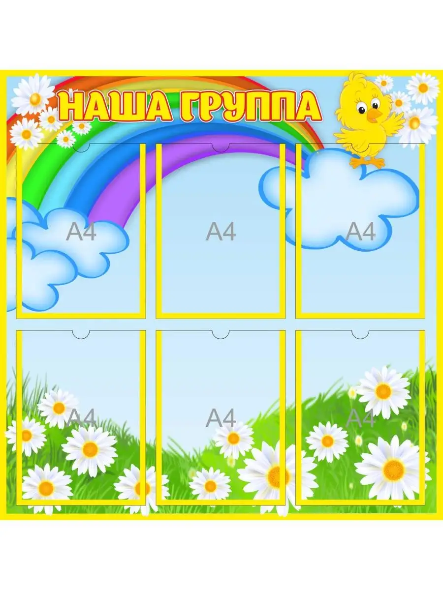 Стенды для ДОУ