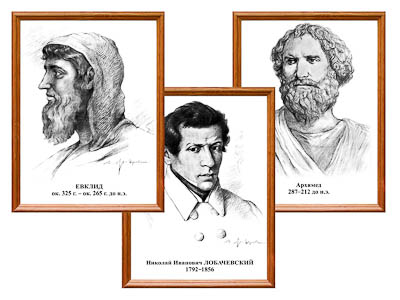 Портреты математиков