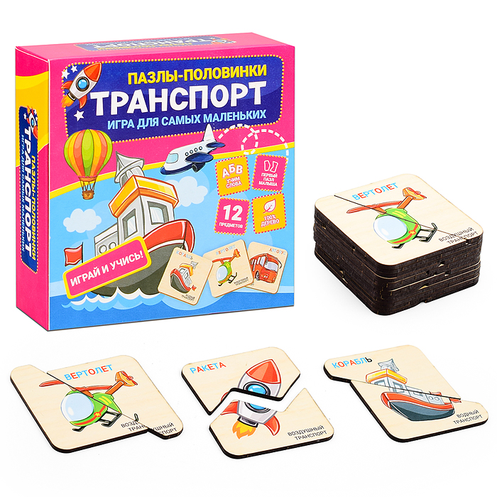 Пазлы-половинки "Транспорт"