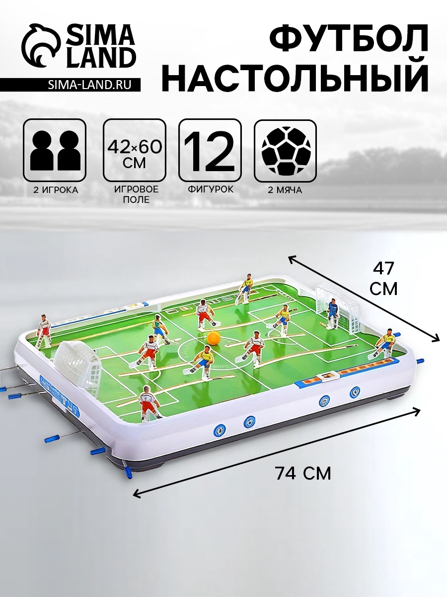 Настольная игра «Мини-футбол»