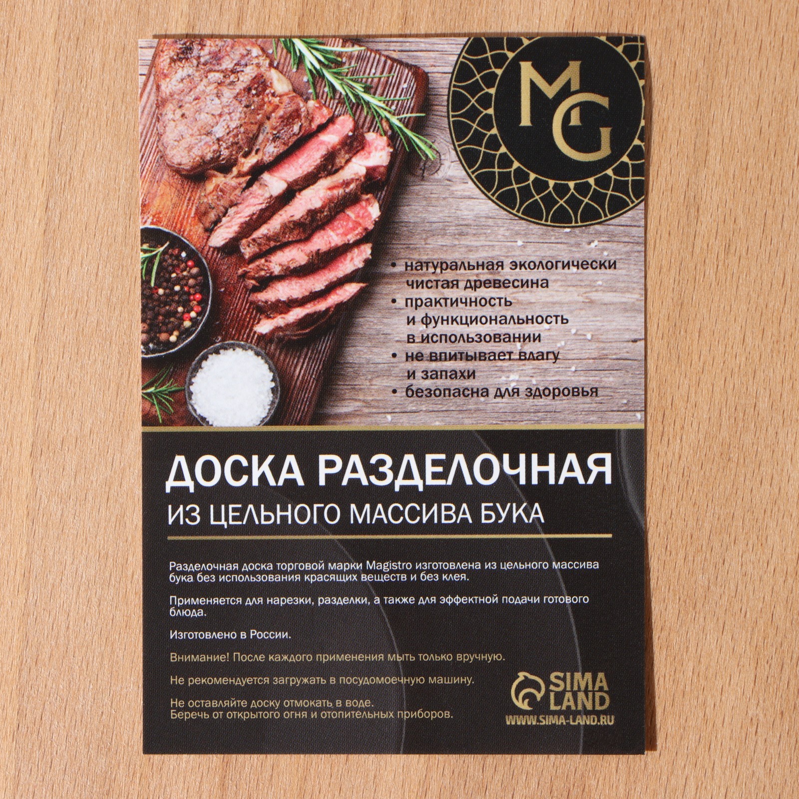 Доска разделочная Magistro, 50×22×3 см, дерево цельный массив бука